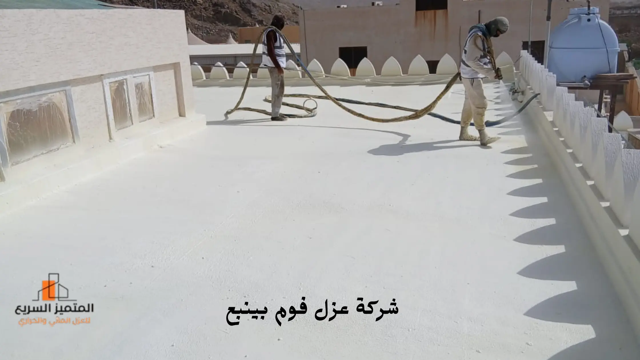 افضل شركة عزل فوم بينبع