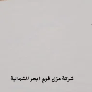 افضل شركة عزل فوم ابحر الشمالية