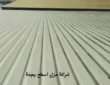 شركة عزل اسطح بجدة