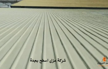 افضل شركة عزل اسطح بجدة
