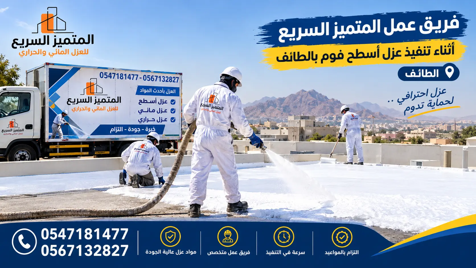 أفضل شركة عزل فوم بالطائف